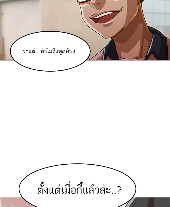 Random Chat ตอนที่ 48 หน้า 3