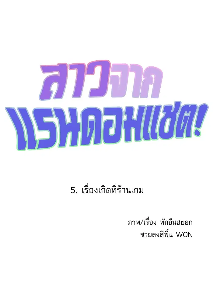 Random Chat ตอนที่ 5 หน้า 2