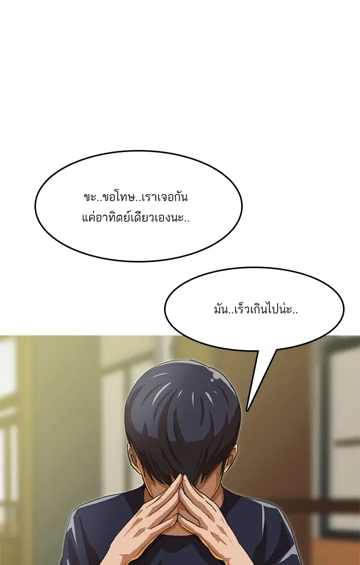 Random Chat ตอนที่ 52 หน้า 1