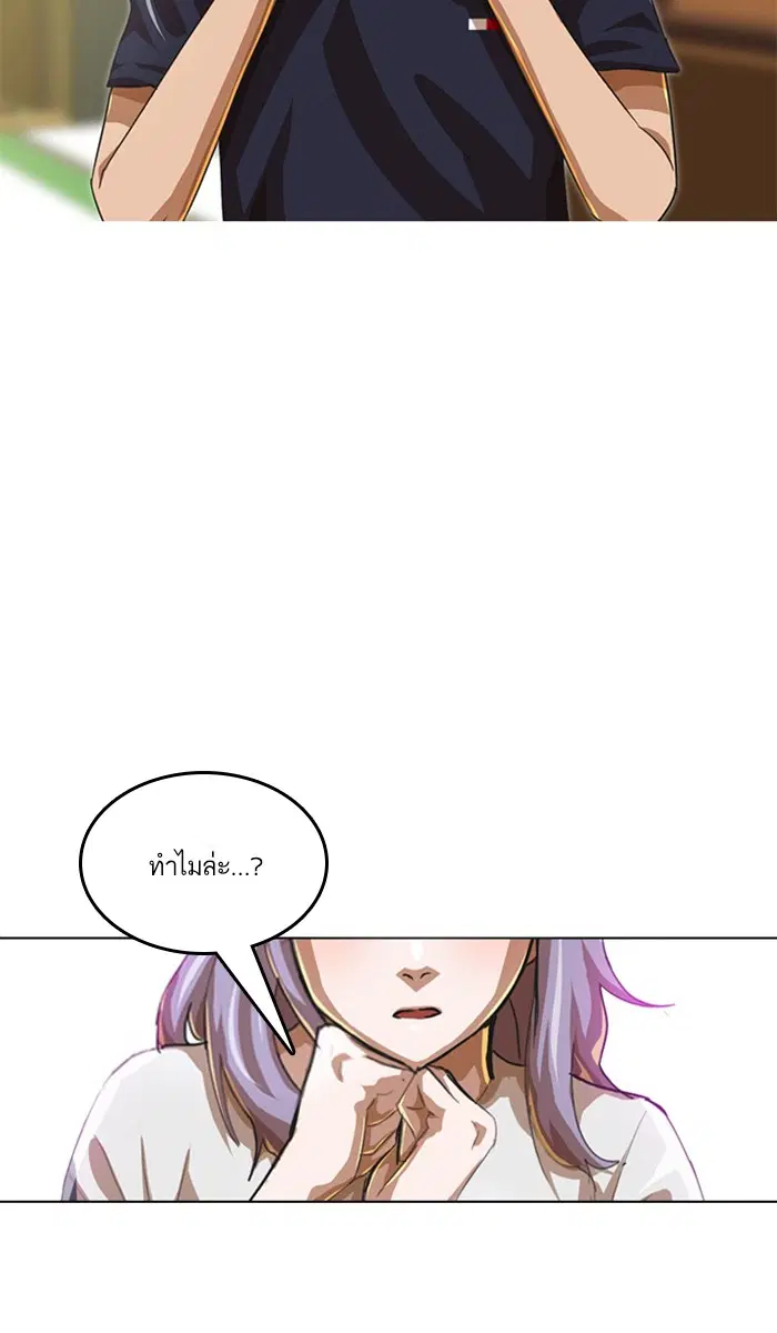 Random Chat ตอนที่ 52 หน้า 2
