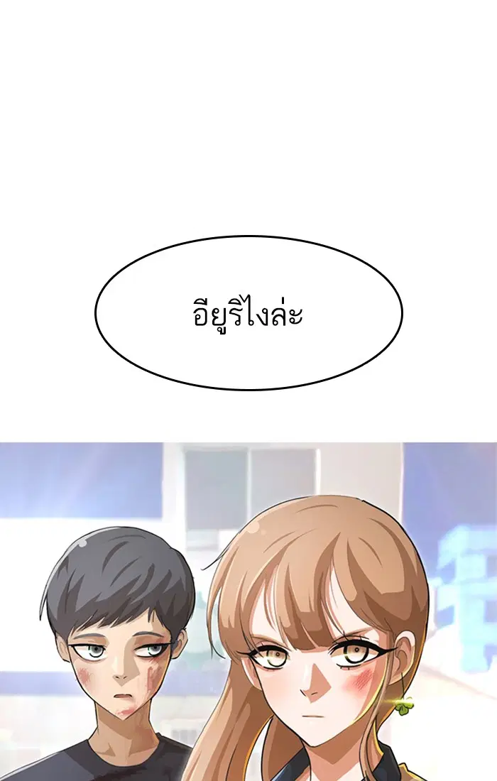 Random Chat ตอนที่ 55 หน้า 3