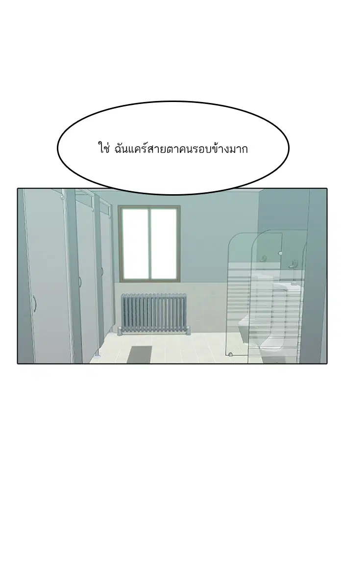 Random Chat ตอนที่ 59 หน้า 2