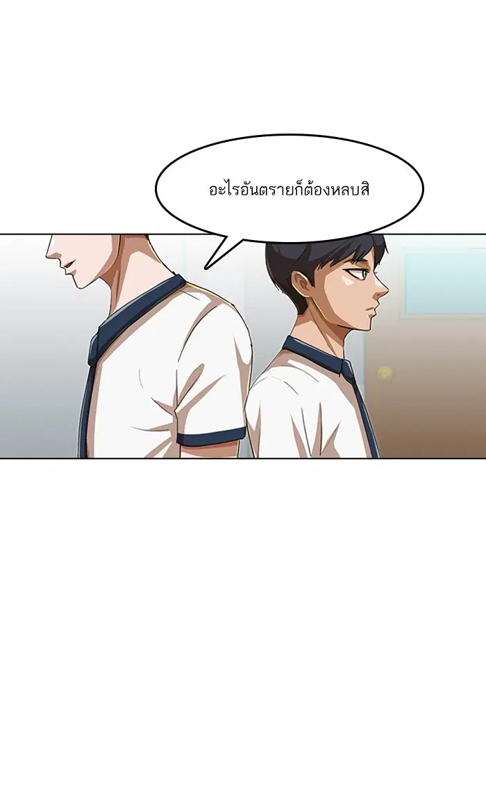 Random Chat ตอนที่ 59 หน้า 3