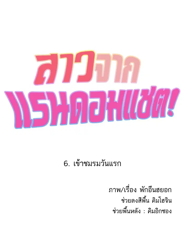 Random Chat ตอนที่ 6 หน้า 3