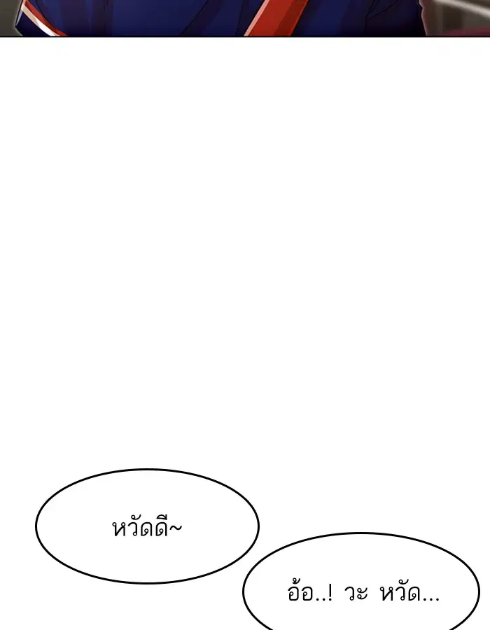 Random Chat ตอนที่ 67 หน้า 2