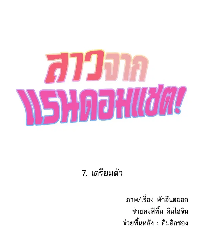 Random Chat ตอนที่ 7 หน้า 3