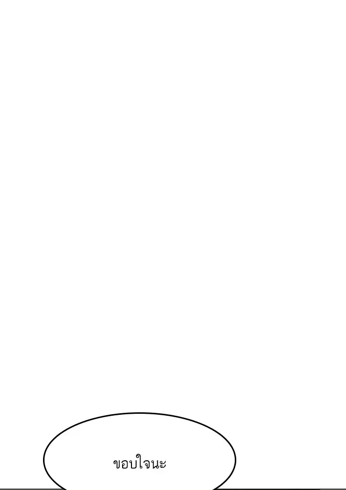 Random Chat ตอนที่ 70 หน้า 2