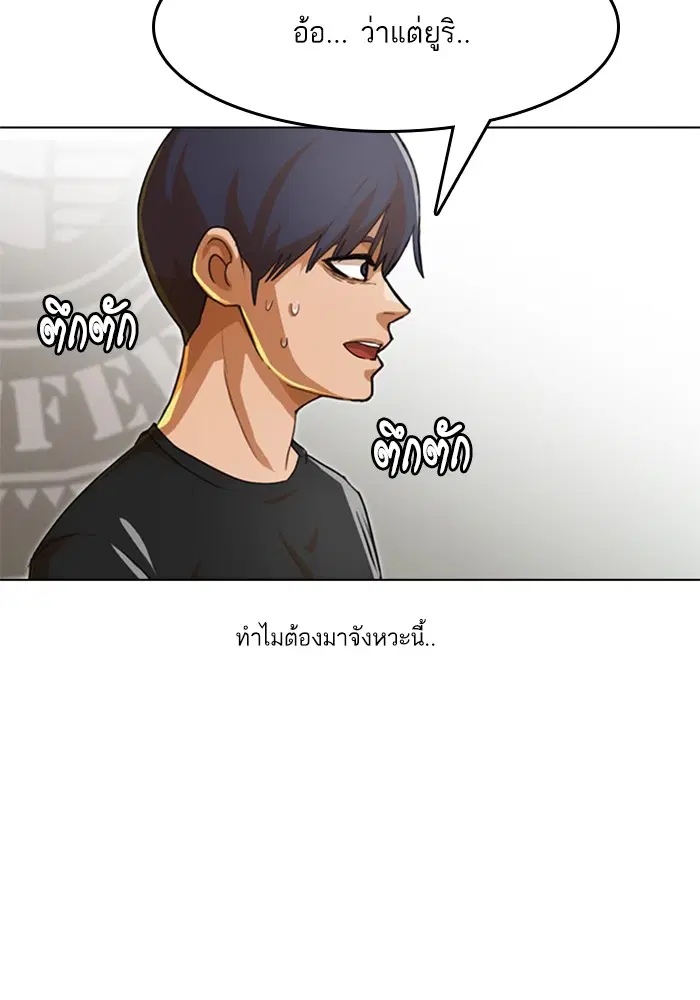 Random Chat ตอนที่ 75 หน้า 3