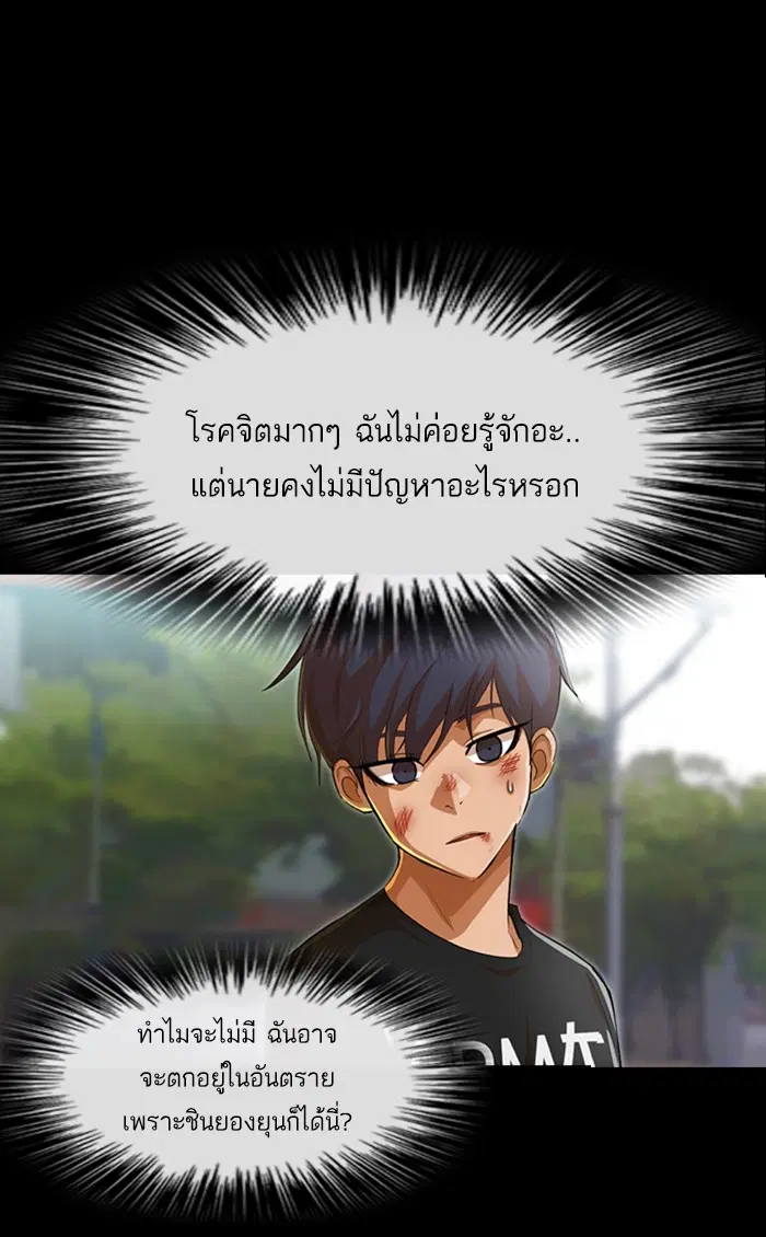 Random Chat ตอนที่ 80 หน้า 2