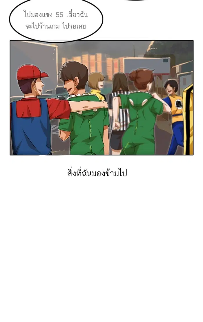 Random Chat ตอนที่ 84 หน้า 2