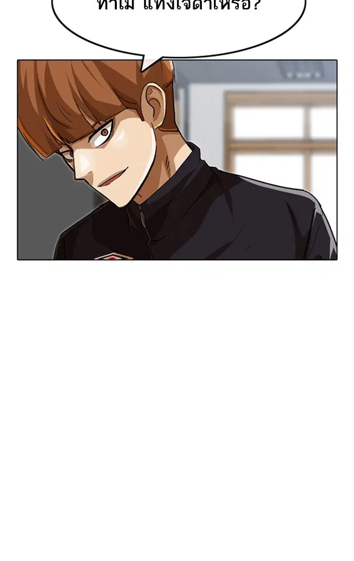 Random Chat ตอนที่ 88 หน้า 2