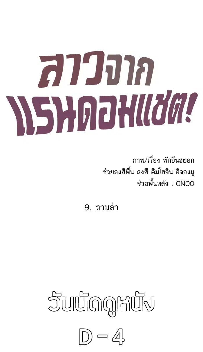 Random Chat ตอนที่ 9 หน้า 3