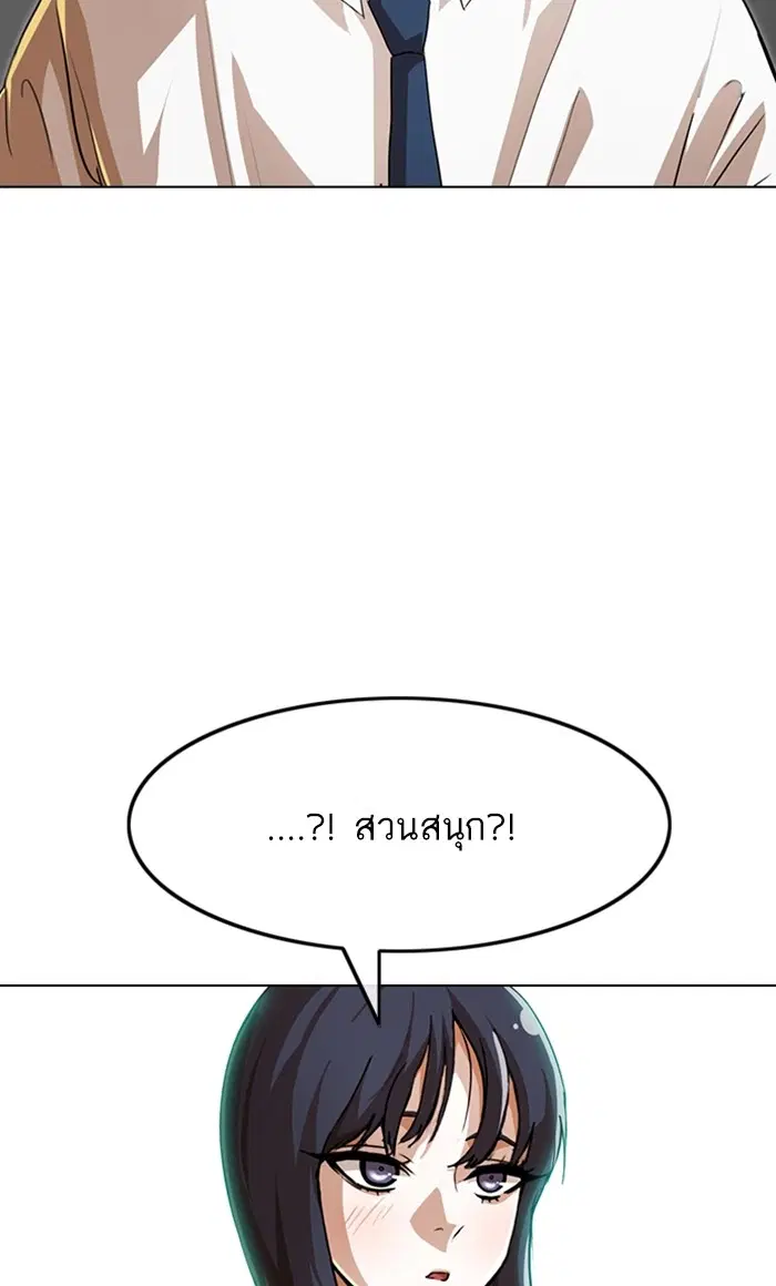 Random Chat ตอนที่ 90 หน้า 2