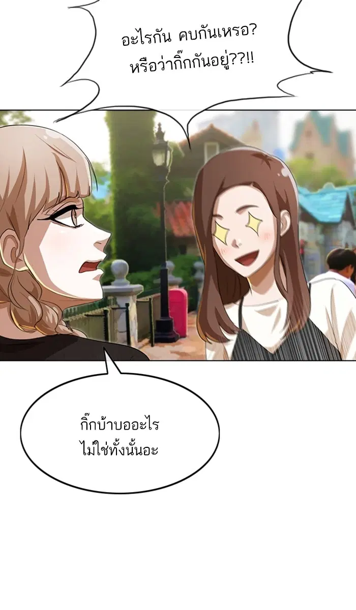 Random Chat ตอนที่ 94 หน้า 3