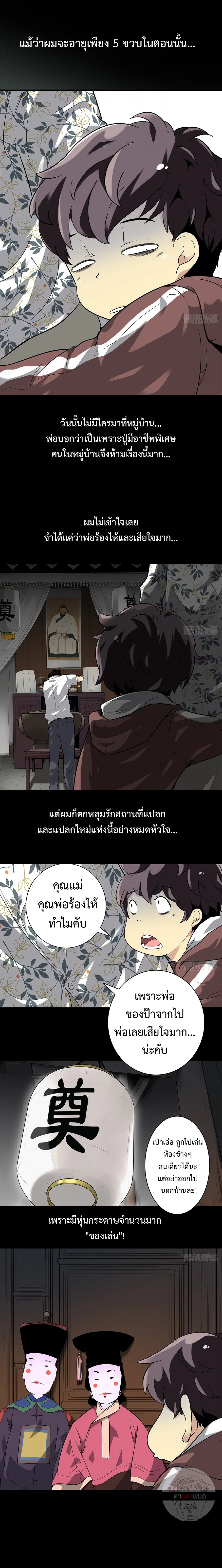 Ranked in Yin Class ตอนที่ 1 หน้า 3