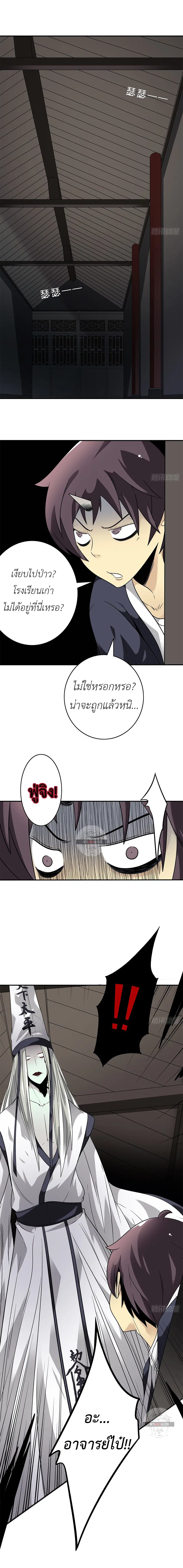 Ranked in Yin Class ตอนที่ 10 หน้า 3