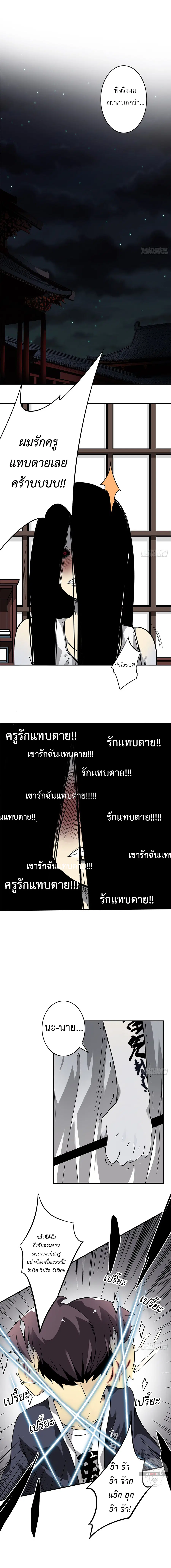 Ranked in Yin Class ตอนที่ 11 หน้า 2