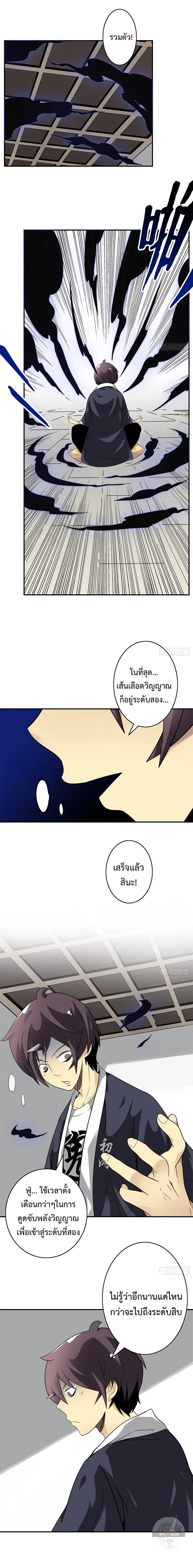 Ranked in Yin Class ตอนที่ 12 หน้า 3