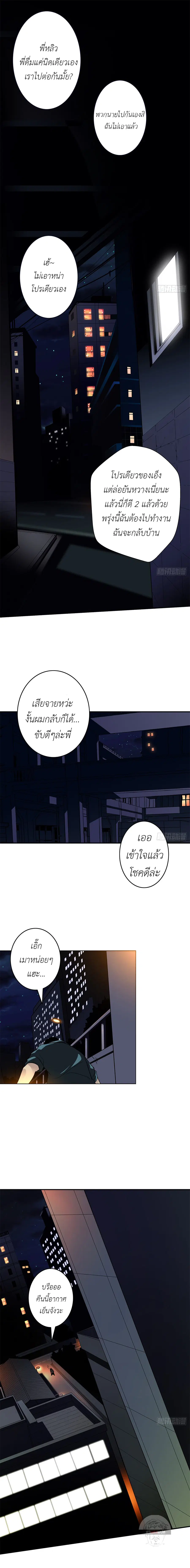 Ranked in Yin Class ตอนที่ 13 หน้า 2