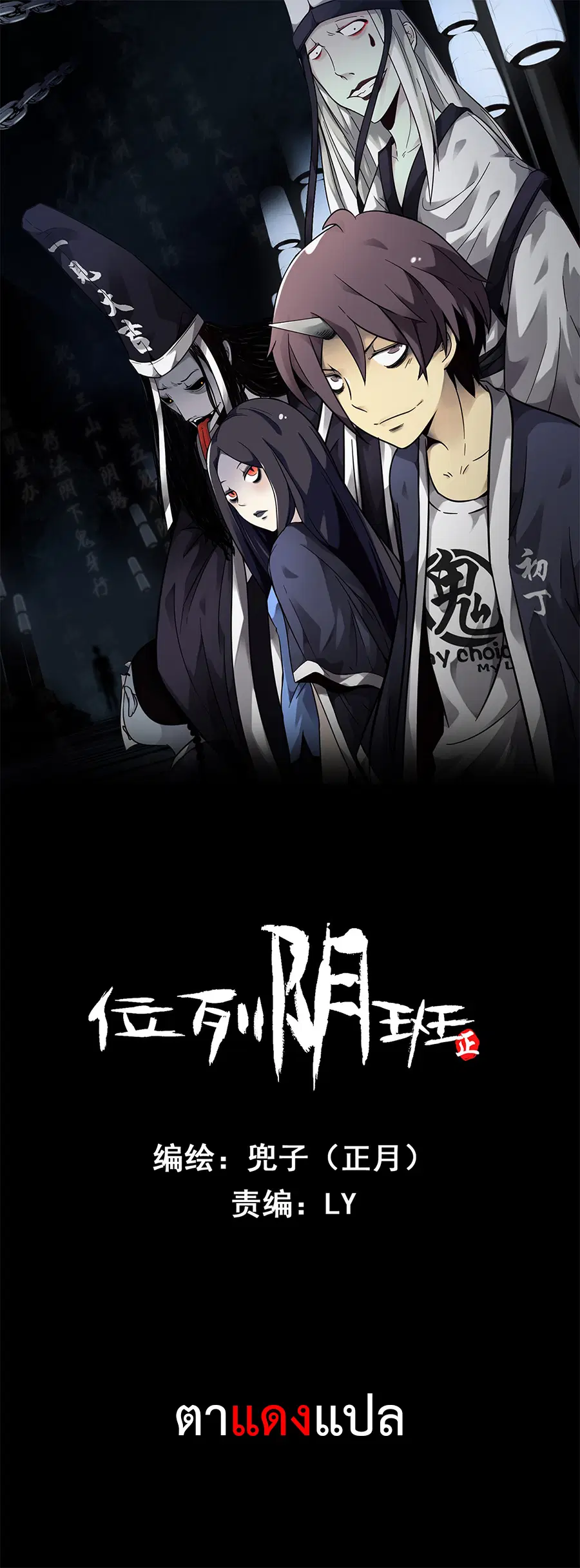Ranked in Yin Class ตอนที่ 14 หน้า 1
