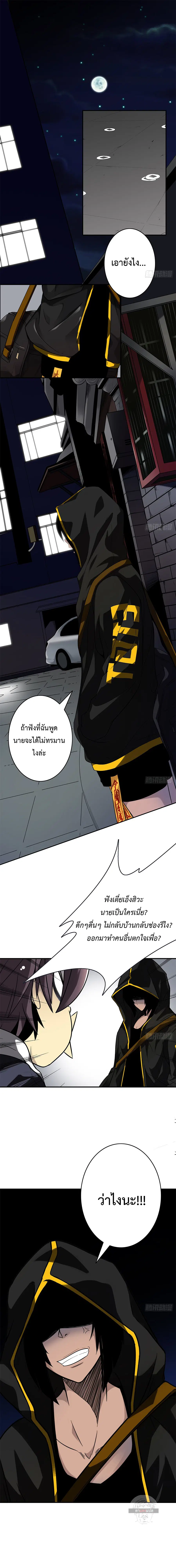 Ranked in Yin Class ตอนที่ 14 หน้า 2