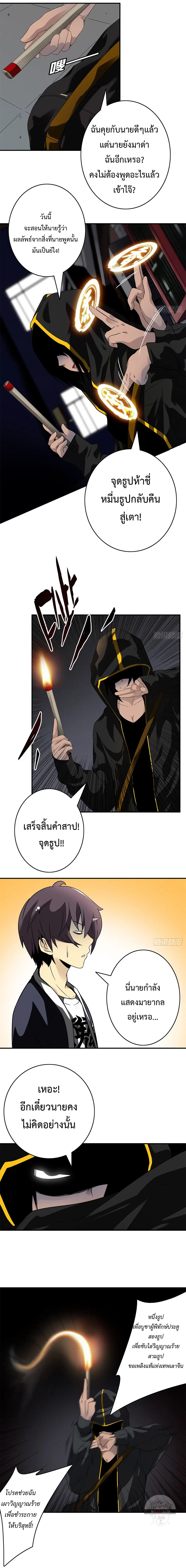 Ranked in Yin Class ตอนที่ 14 หน้า 3