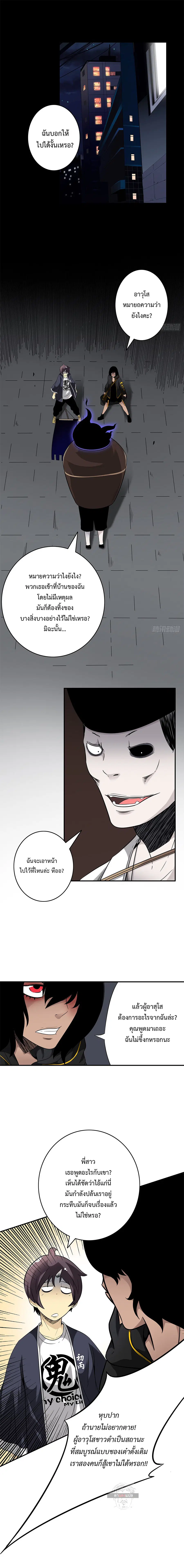 Ranked in Yin Class ตอนที่ 16 หน้า 2