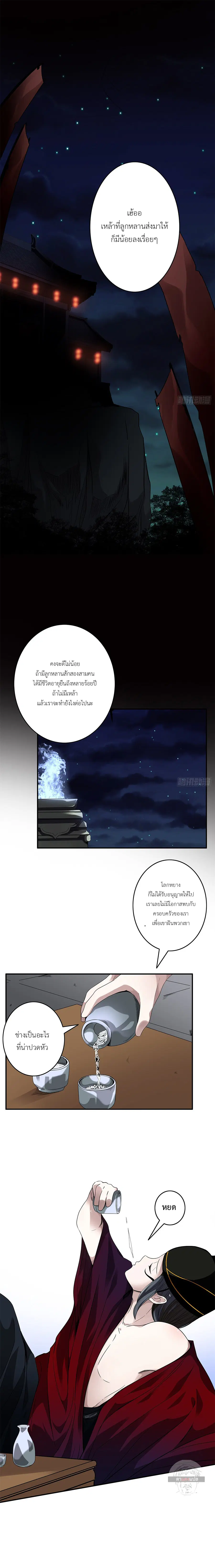 Ranked in Yin Class ตอนที่ 17 หน้า 2