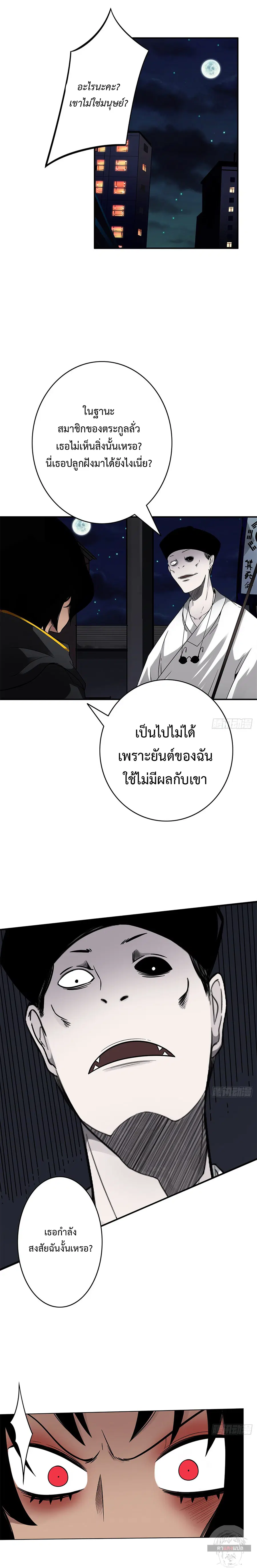 Ranked in Yin Class ตอนที่ 18 หน้า 2