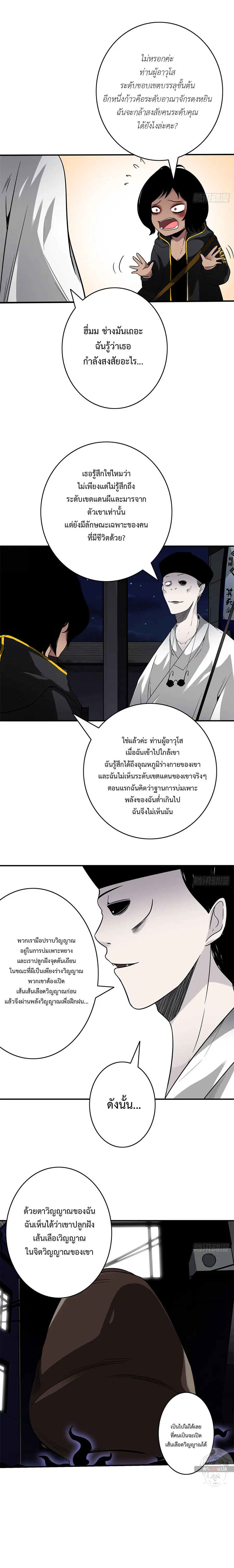 Ranked in Yin Class ตอนที่ 18 หน้า 3