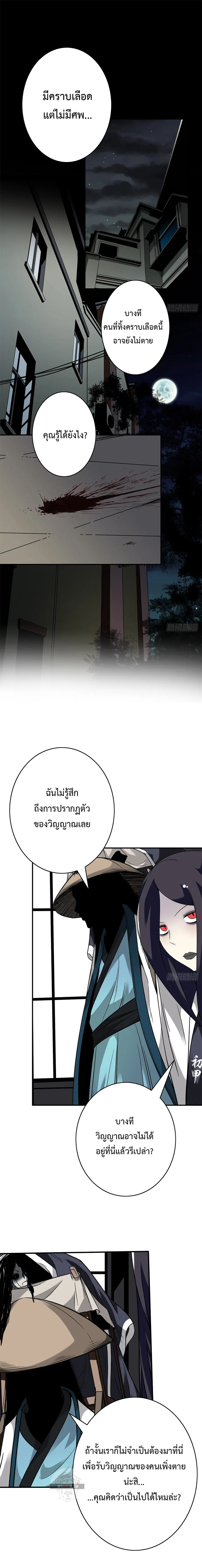 Ranked in Yin Class ตอนที่ 19 หน้า 2