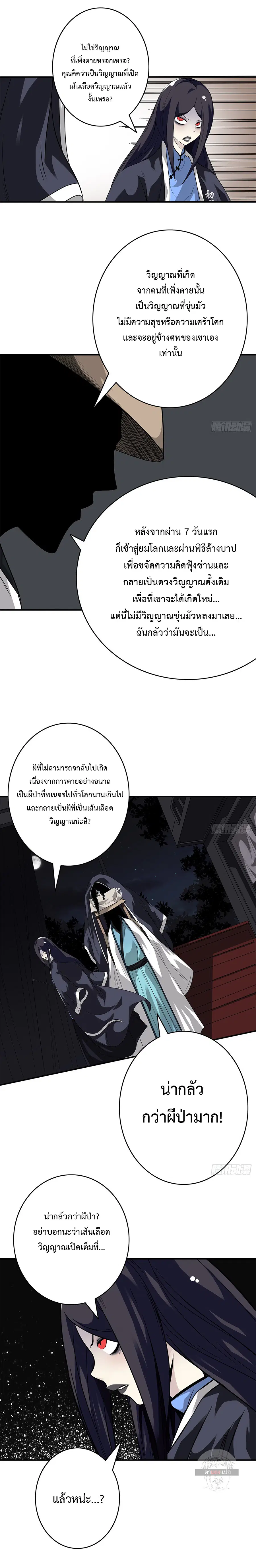 Ranked in Yin Class ตอนที่ 19 หน้า 3