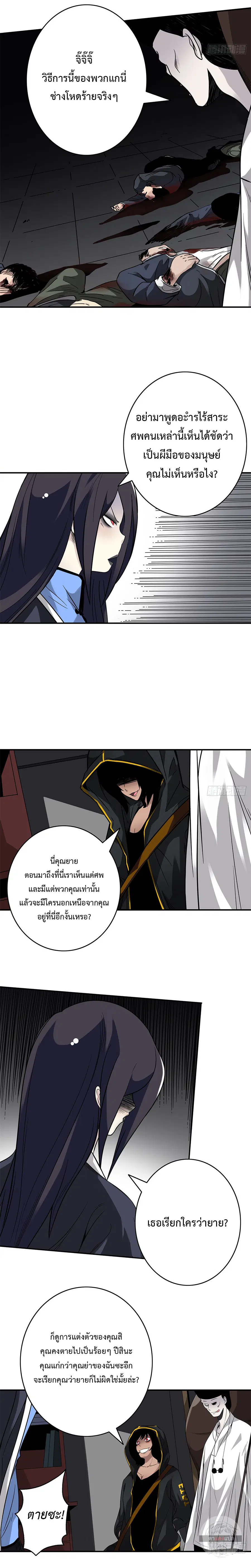 Ranked in Yin Class ตอนที่ 20 หน้า 3