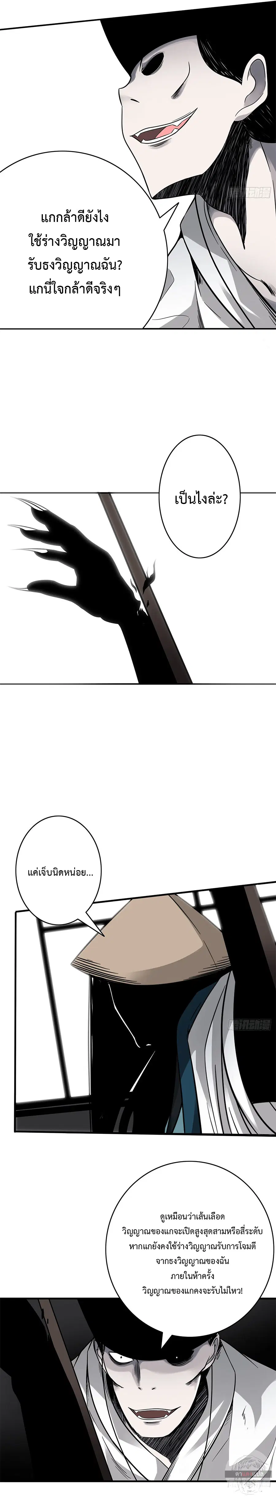 Ranked in Yin Class ตอนที่ 21 หน้า 3