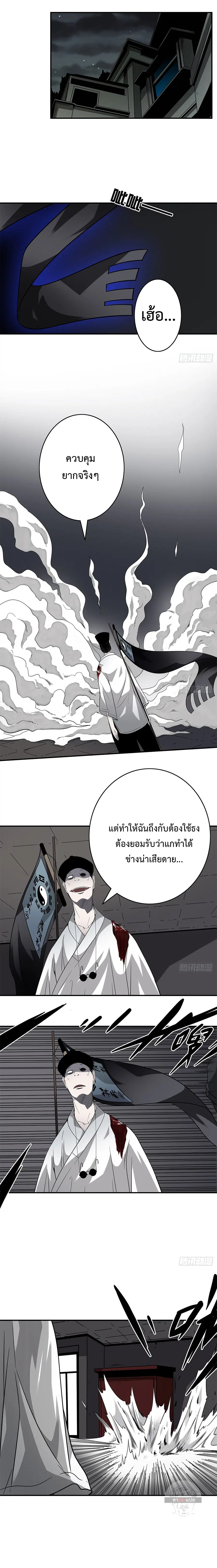 Ranked in Yin Class ตอนที่ 22 หน้า 2