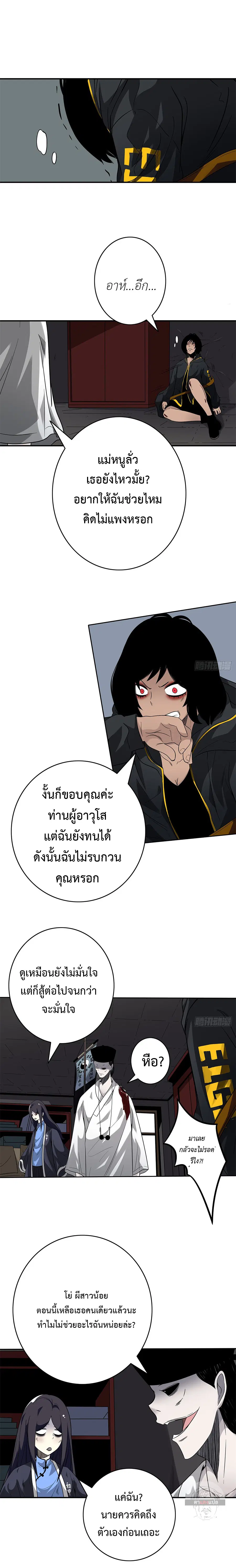 Ranked in Yin Class ตอนที่ 22 หน้า 3