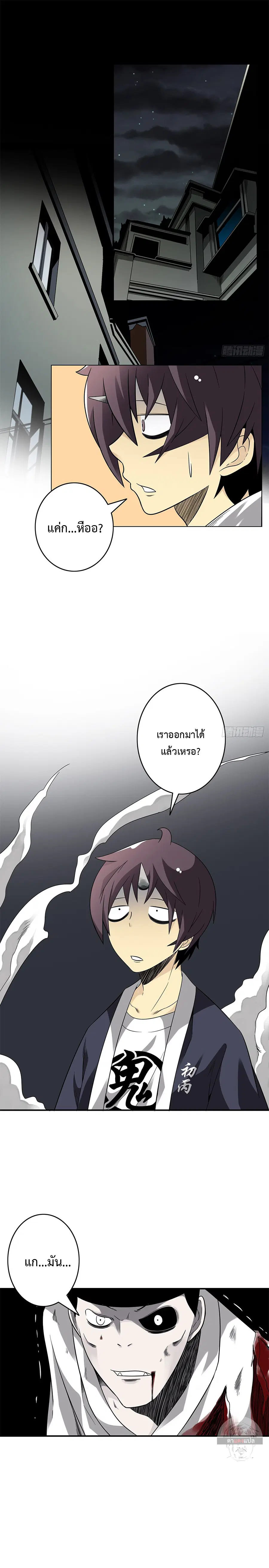 Ranked in Yin Class ตอนที่ 23 หน้า 2