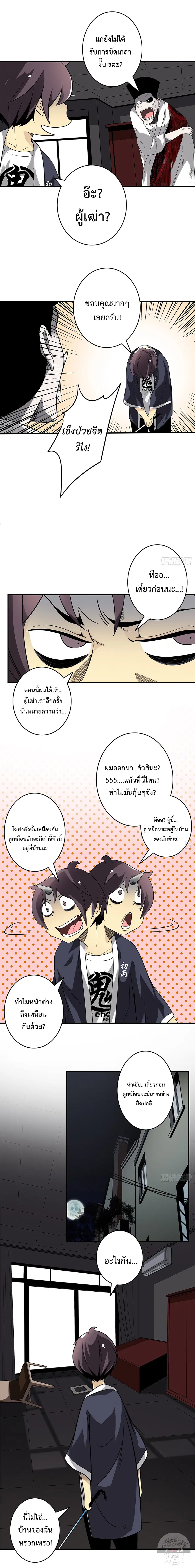 Ranked in Yin Class ตอนที่ 23 หน้า 3