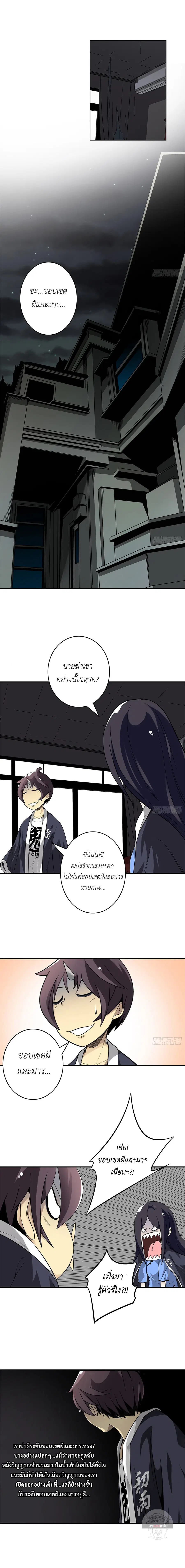 Ranked in Yin Class ตอนที่ 24 หน้า 1