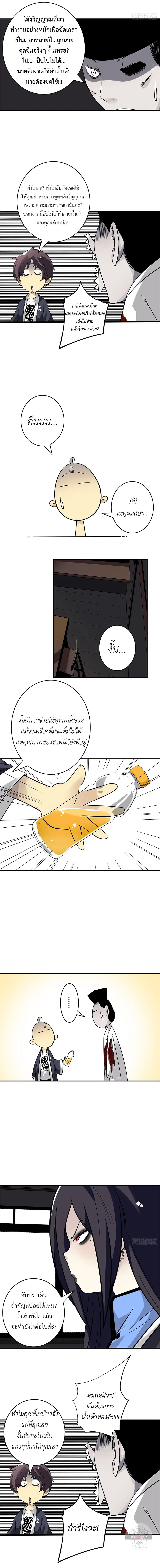 Ranked in Yin Class ตอนที่ 24 หน้า 3