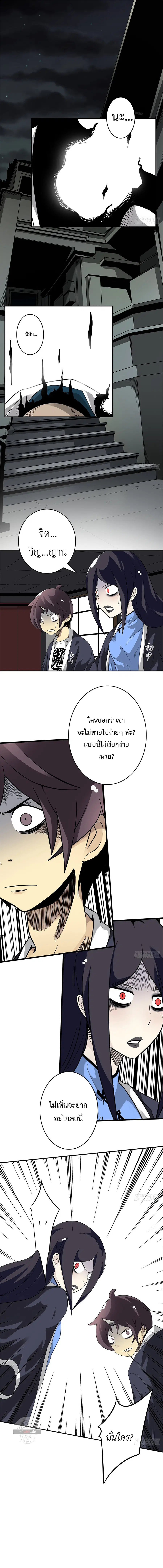 Ranked in Yin Class ตอนที่ 25 หน้า 1