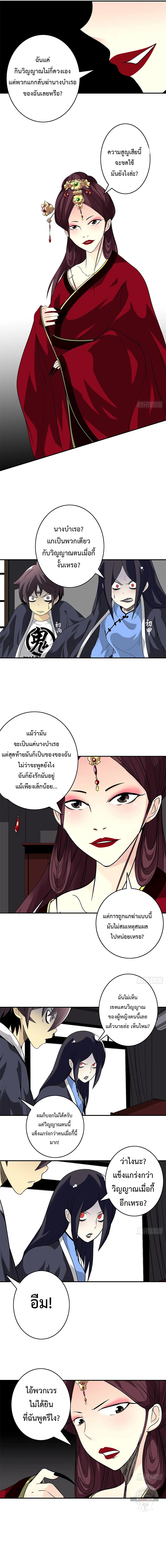 Ranked in Yin Class ตอนที่ 25 หน้า 2