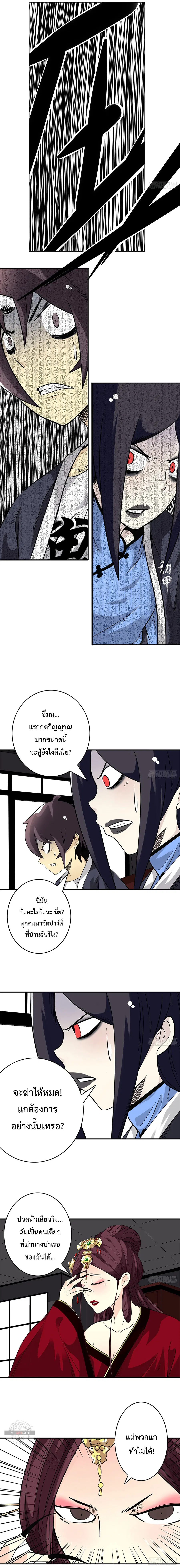 Ranked in Yin Class ตอนที่ 25 หน้า 3