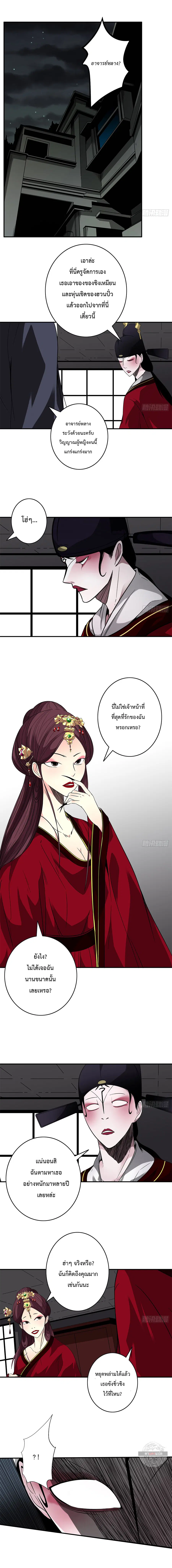 Ranked in Yin Class ตอนที่ 26 หน้า 2