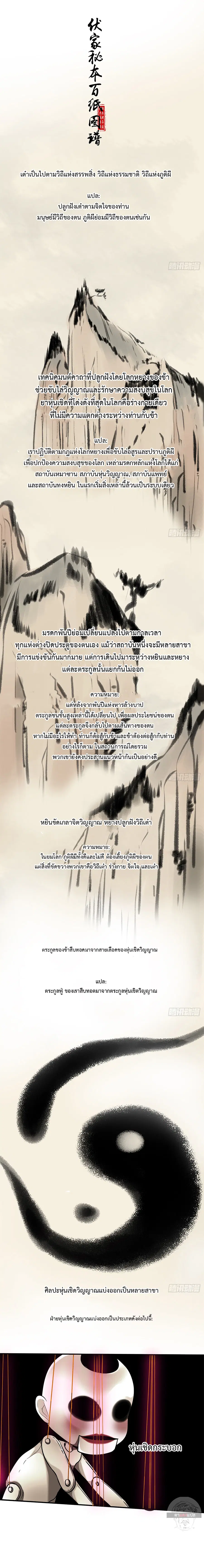 Ranked in Yin Class ตอนที่ 28 หน้า 2