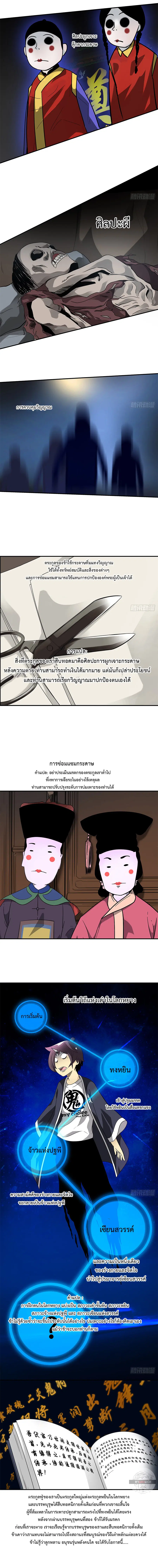 Ranked in Yin Class ตอนที่ 28 หน้า 3
