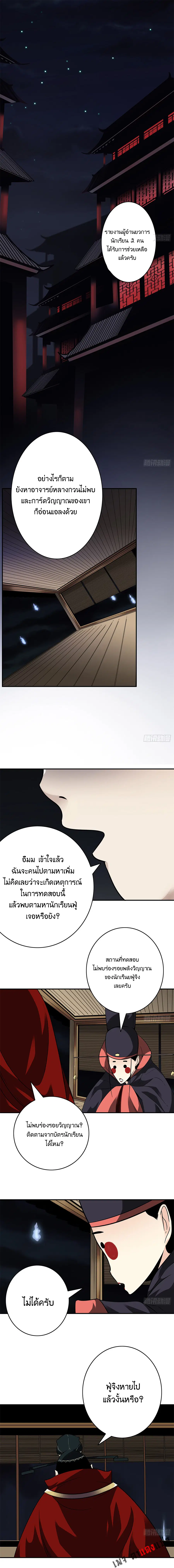 Ranked in Yin Class ตอนที่ 29 หน้า 2