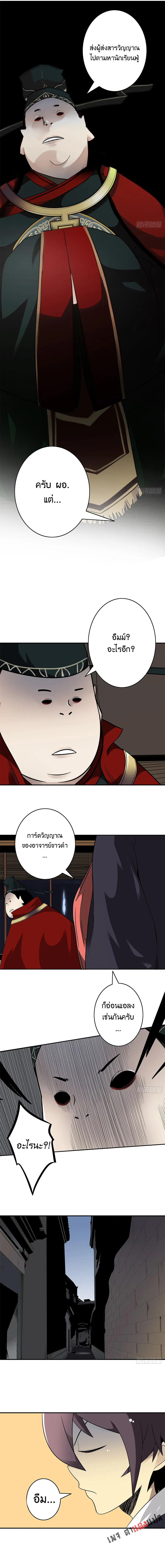 Ranked in Yin Class ตอนที่ 29 หน้า 3