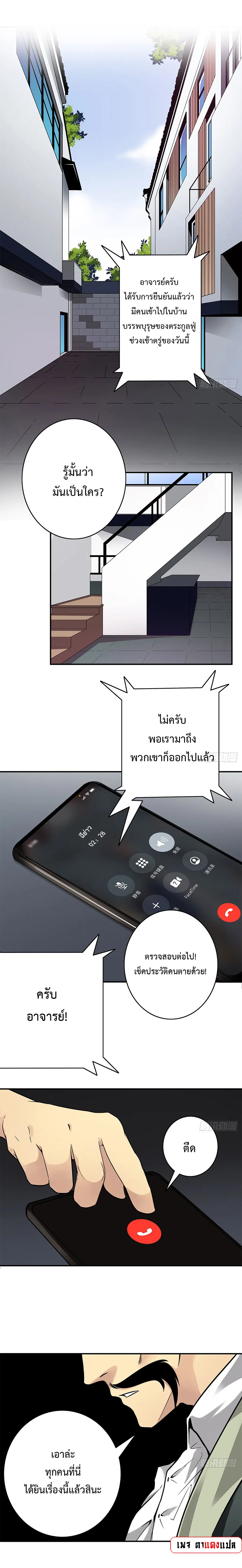 Ranked in Yin Class ตอนที่ 30 หน้า 2