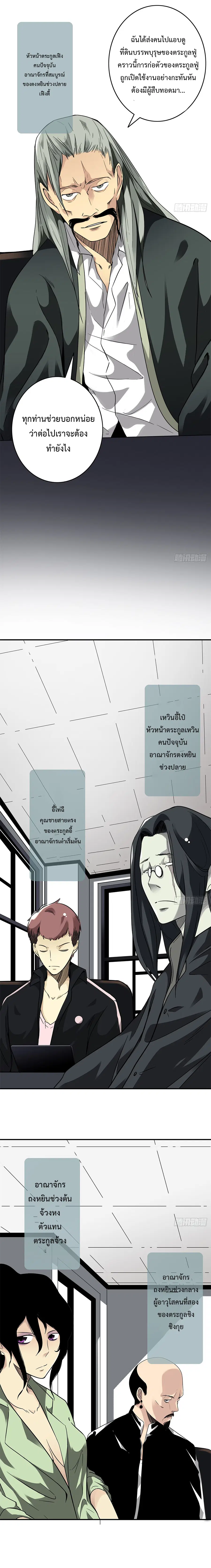 Ranked in Yin Class ตอนที่ 30 หน้า 3